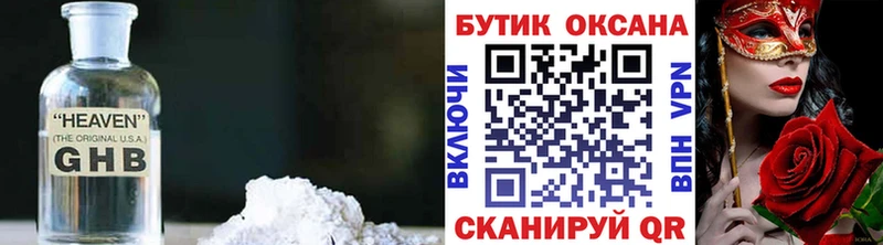 БУТИРАТ оксибутират  Шилка 