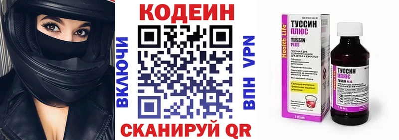 Кодеиновый сироп Lean Purple Drank где купить Шилка